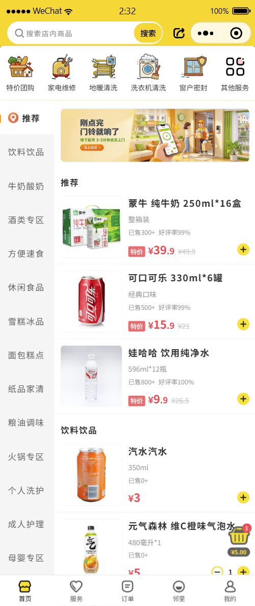 便利到家小程序首页